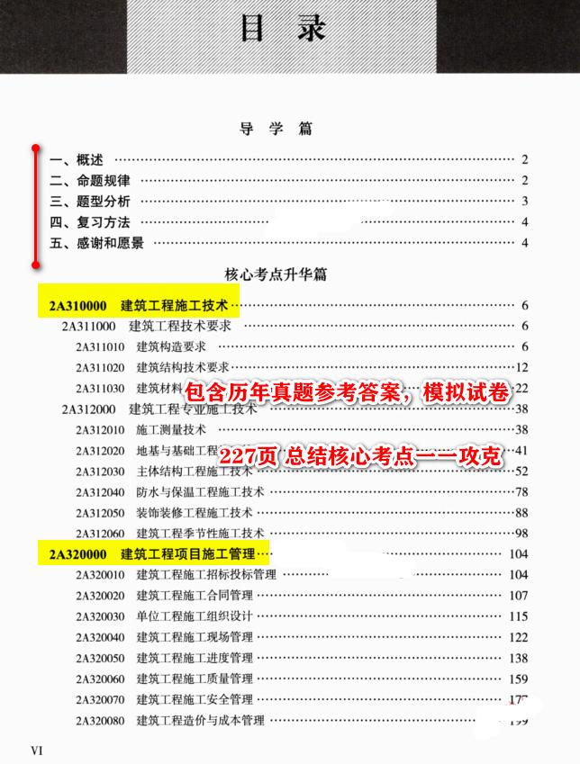 龙炎飞二建建筑怎么通过,2024年二建建筑龙炎飞精讲讲义
