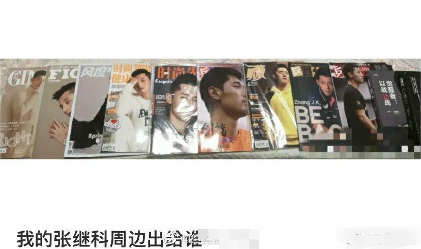 粉丝甩卖张继科周边,大量张继科周边被粉丝甩卖