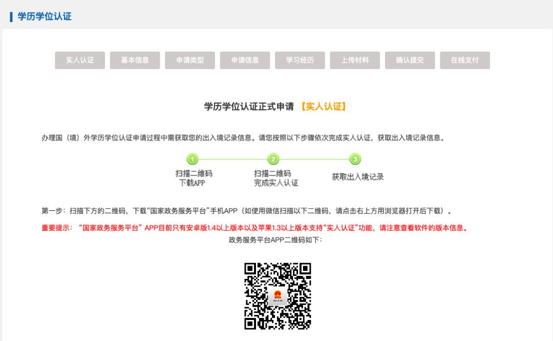 留学学历学位认证官网,留学人员学历学位认证补充说明