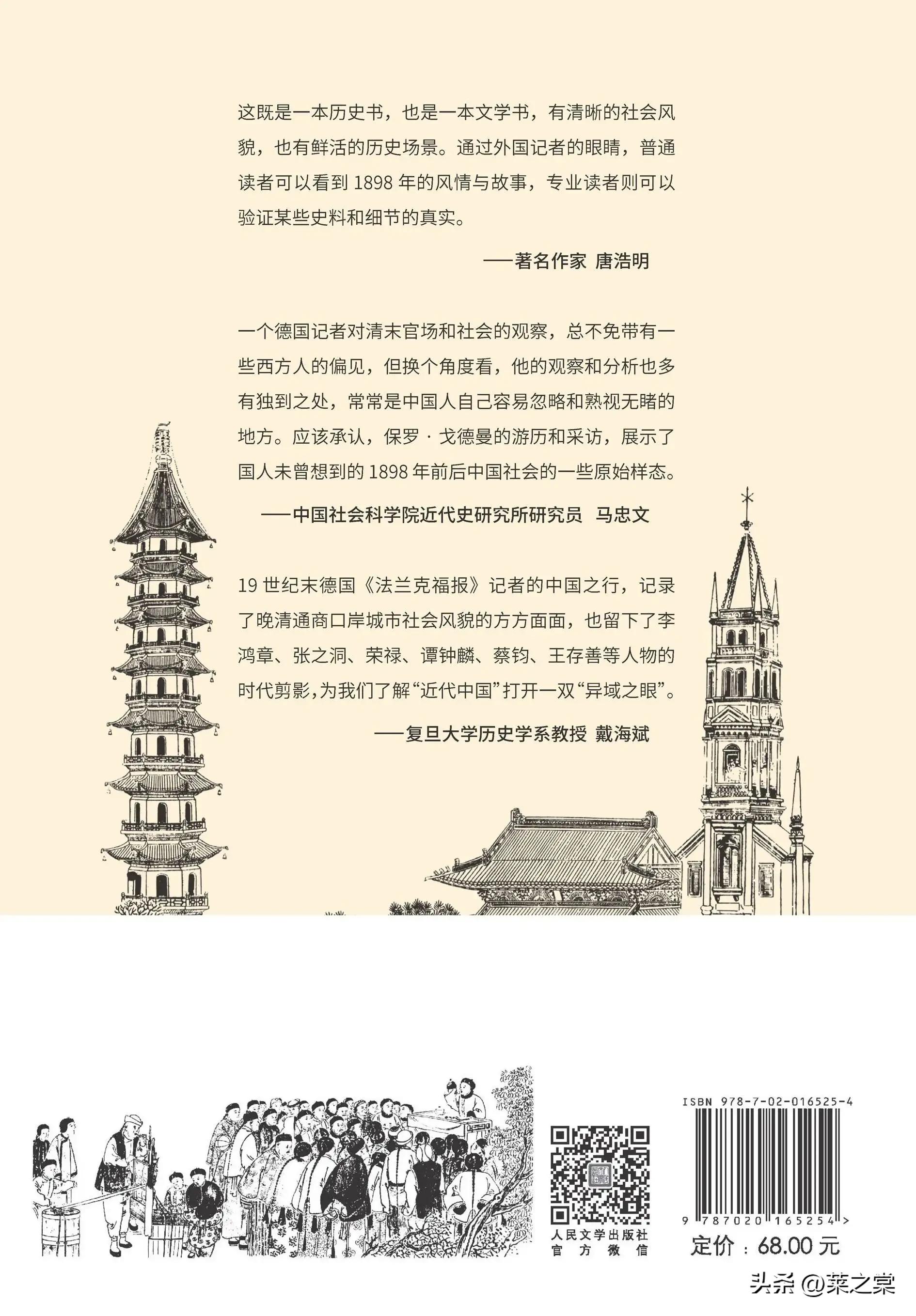 一八九八年夏天，德国记者笔下青岛：屈辱的殖民、地形、市井百态