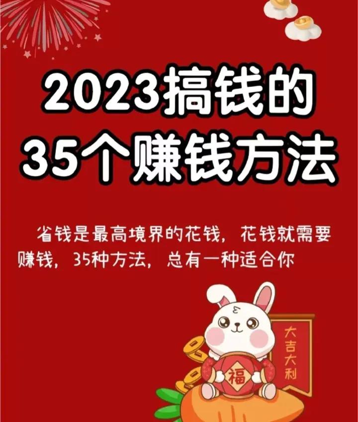 2023年最赚钱的方法是哪些,2023年最赚钱的行业