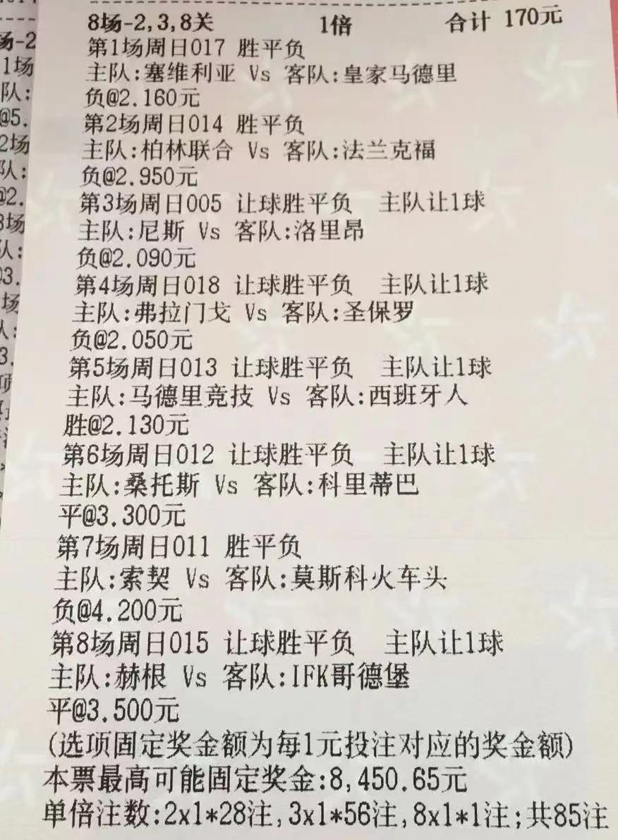 4.15足球竞彩推荐精选3场深度解析,4.7足球竞彩推荐