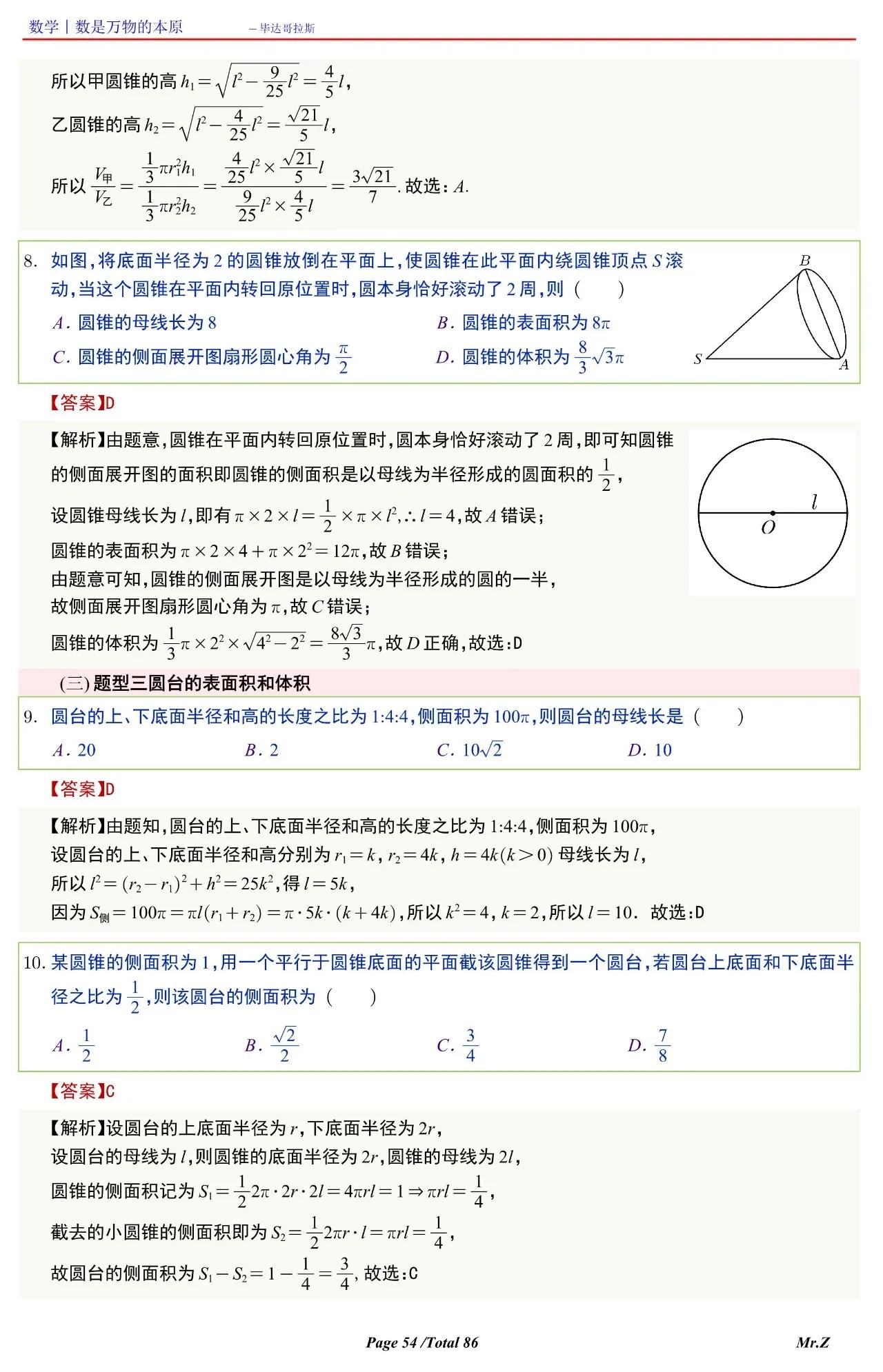高中数学各种圆体积计算视频,六下数学圆柱表面积体积图形习题