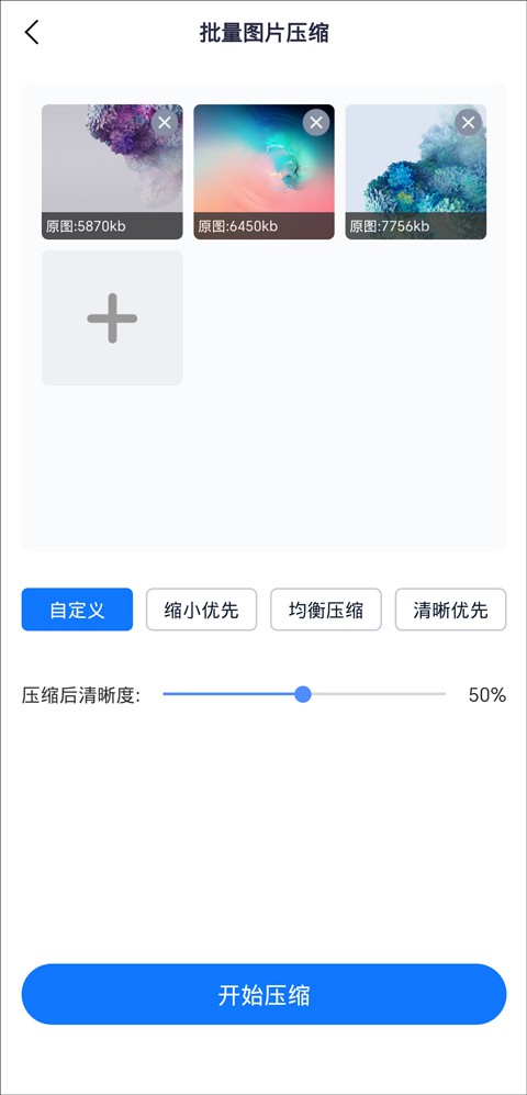 手机一键批量压缩图片大小,手机图片批量怎么压缩大小