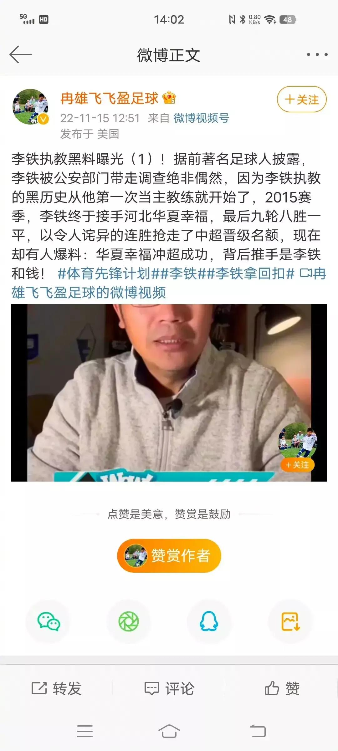 中国足球那些事儿,中国足球有趣事件