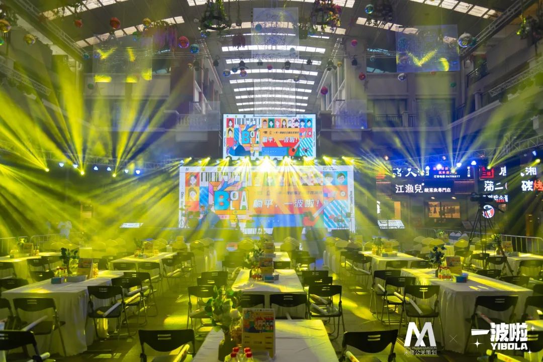 大型晚会活动策划案例：丘大叔X米修公关尾牙派对