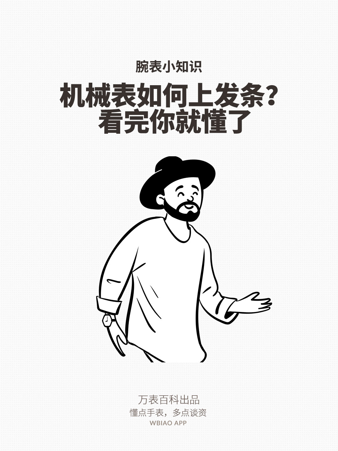 怎么看自己的机械表能不能上发条,手表全自动机械表如何上发条