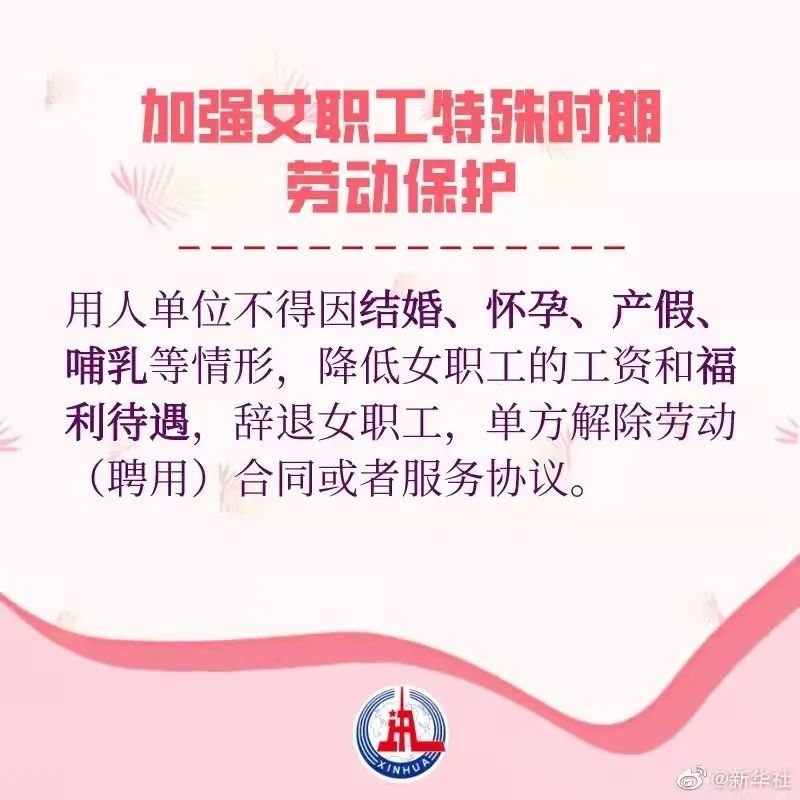 禁止PUA、肯定家务劳动补偿、明确就业歧视……妇女权益保障法大修你了解过吗？
