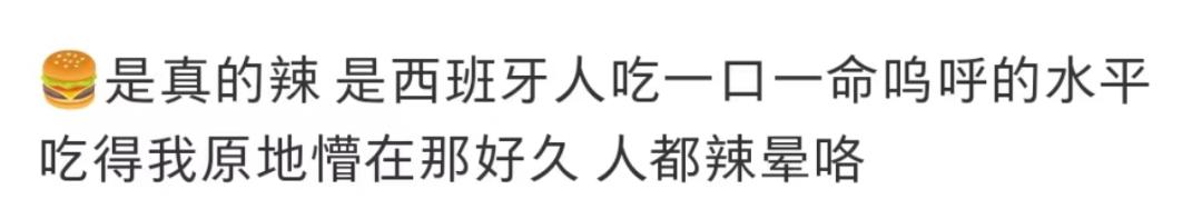 整个中国吃辣最厉害的人,人类一败涂地麦当劳