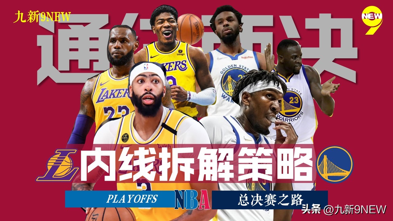 勇士大战湖人最佳防守维金斯,勇士二番战险胜湖人赛后采访科尔