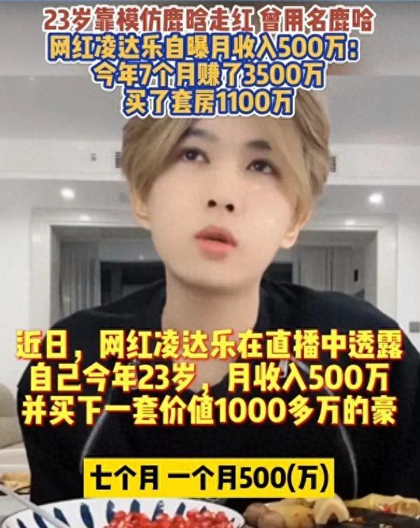 鹿晗自曝收入是真实的吗,鹿哈自爆一个月赚500万原视频