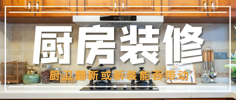 零售巨变,厨卫店经营模式