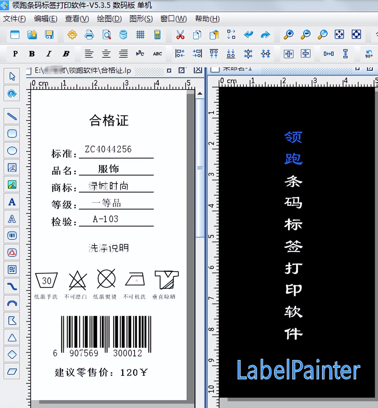 条形码在服装企业管理流程中的应用