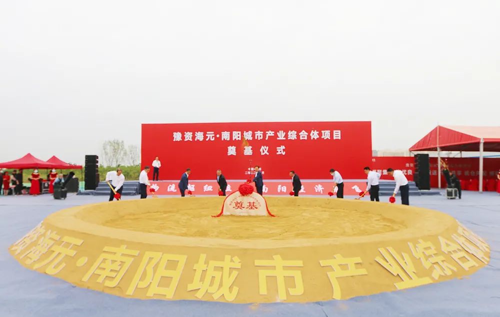 河南南阳：投资百亿规模的城市产业综合体项目奠基助力南阳高质量发展
