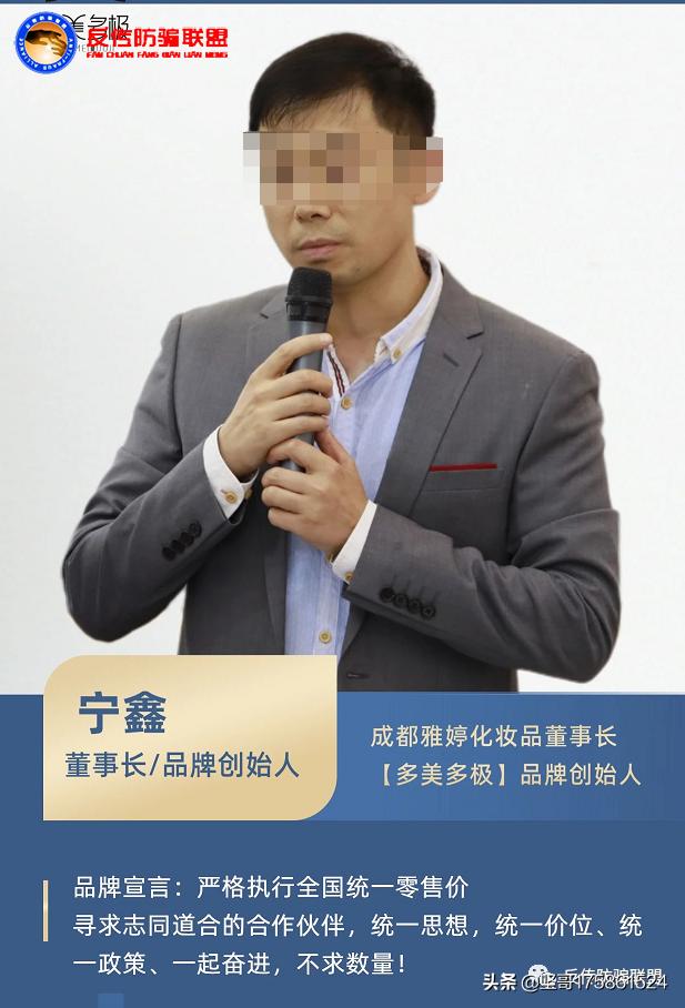 成都“雅婷化妆品公司”旗下的“多美多极”运营制度遭涉传质疑？