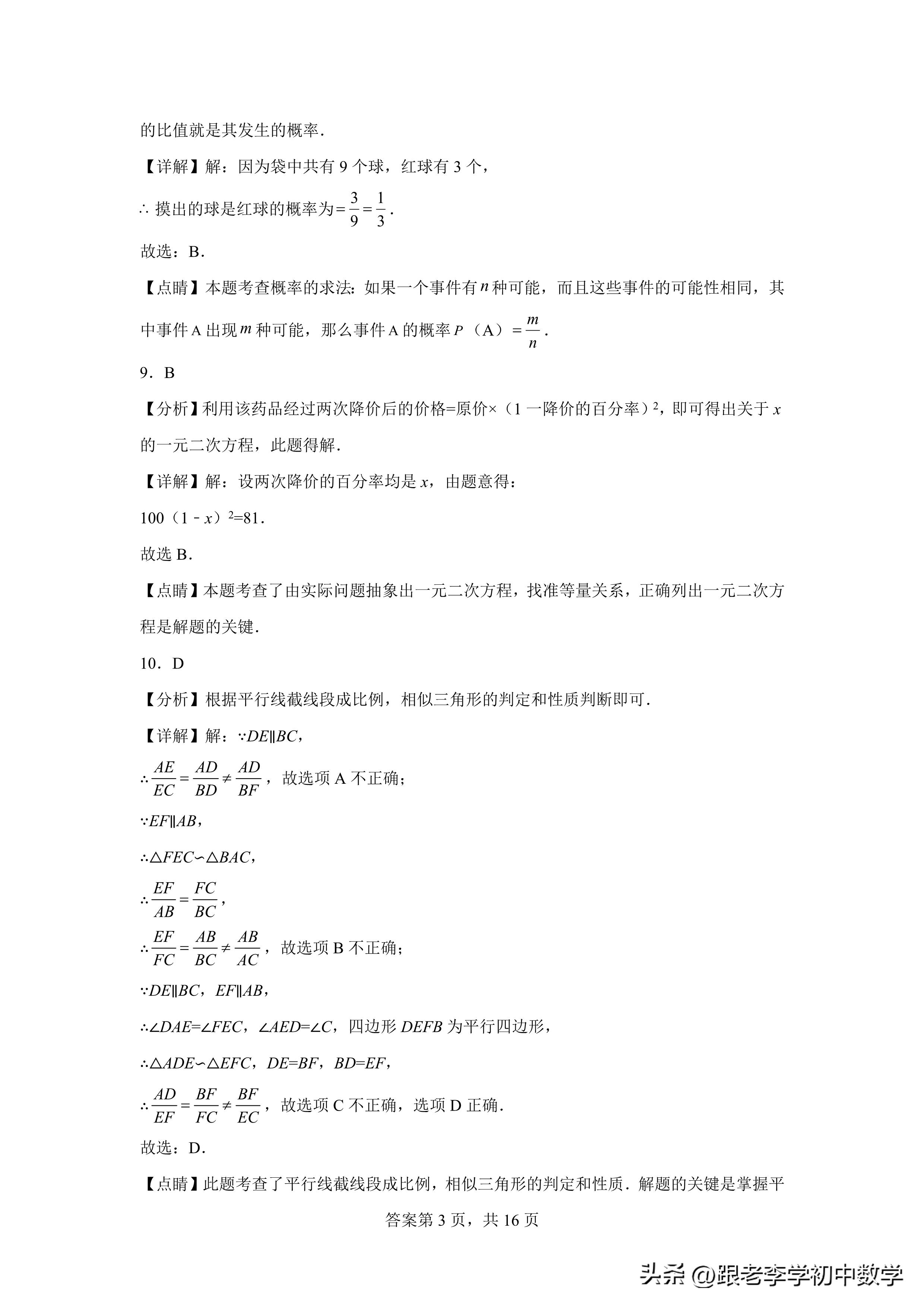 2022哈尔滨松北二模中考数学试卷,2023哈尔滨三中二模题