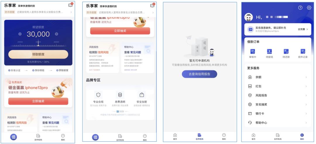 汽车之家为多个现金贷平台、贷超导流