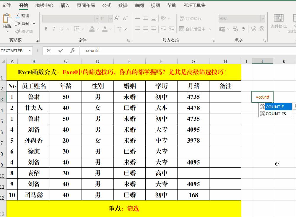你真的会挑手机吗,高级筛选的基本方法