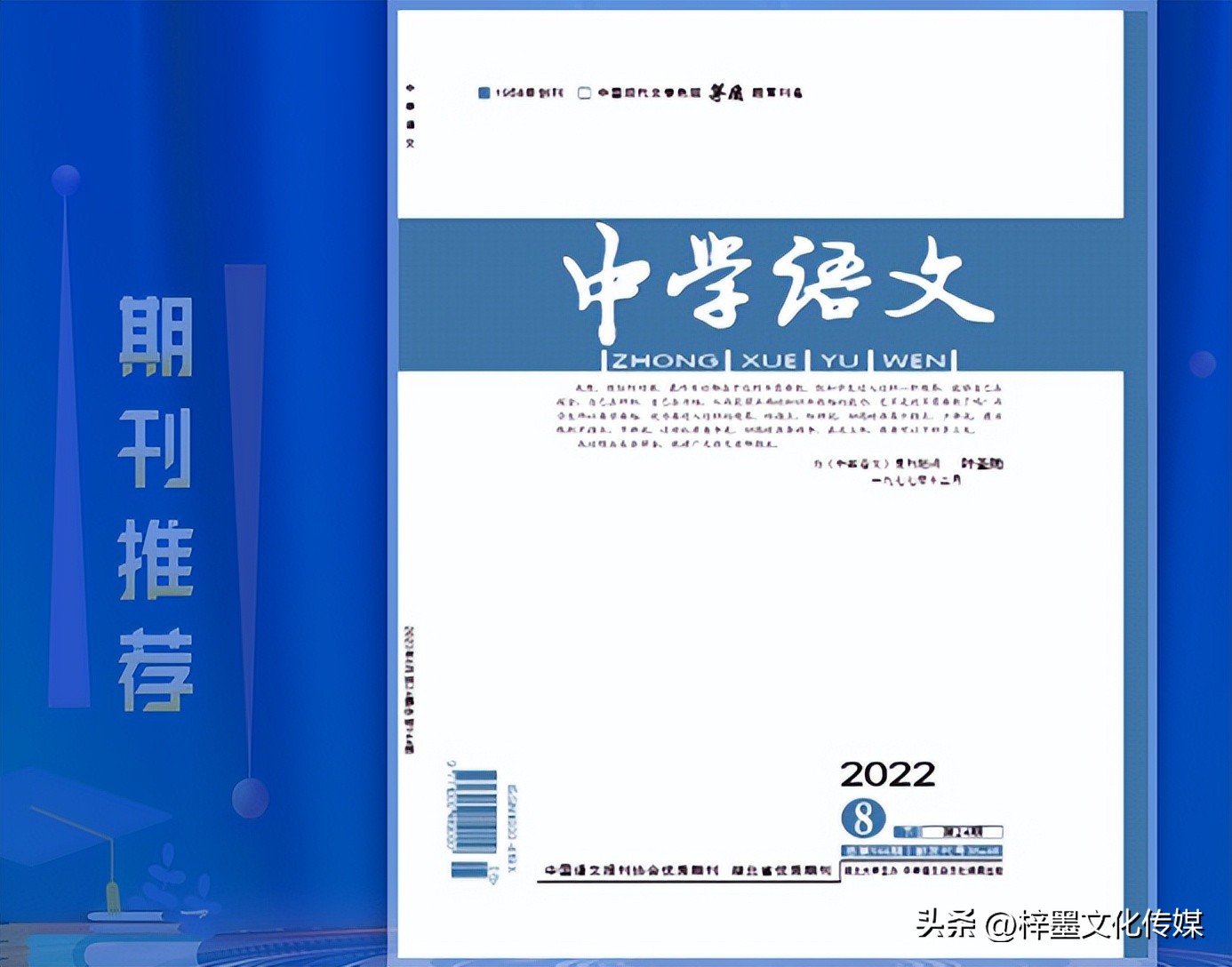 《中学语文》最先传播出“教是为了达到不需要教”的教育思想