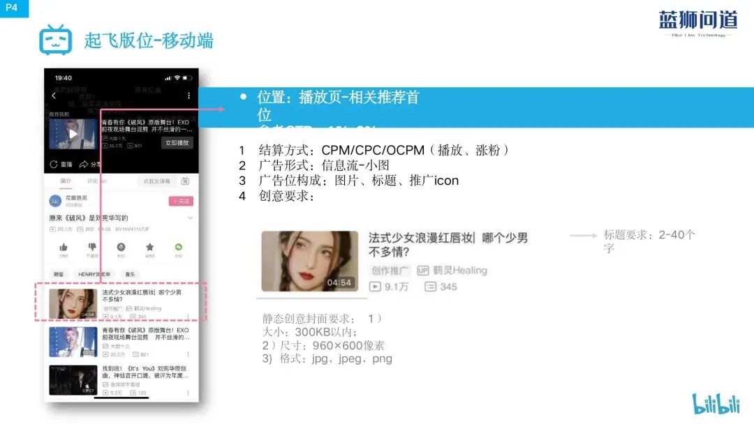 B站带货投流起飞，bilibili认证企业号视频付费推广形式