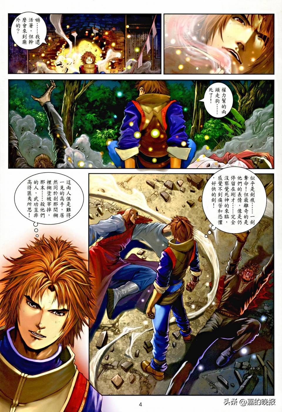 温瑞安群侠传3,温瑞安群侠传二十五期