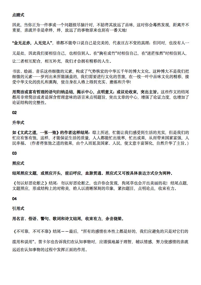 高考作文万能开头和结尾素材大全,高考语文作文万能开头结尾议论文