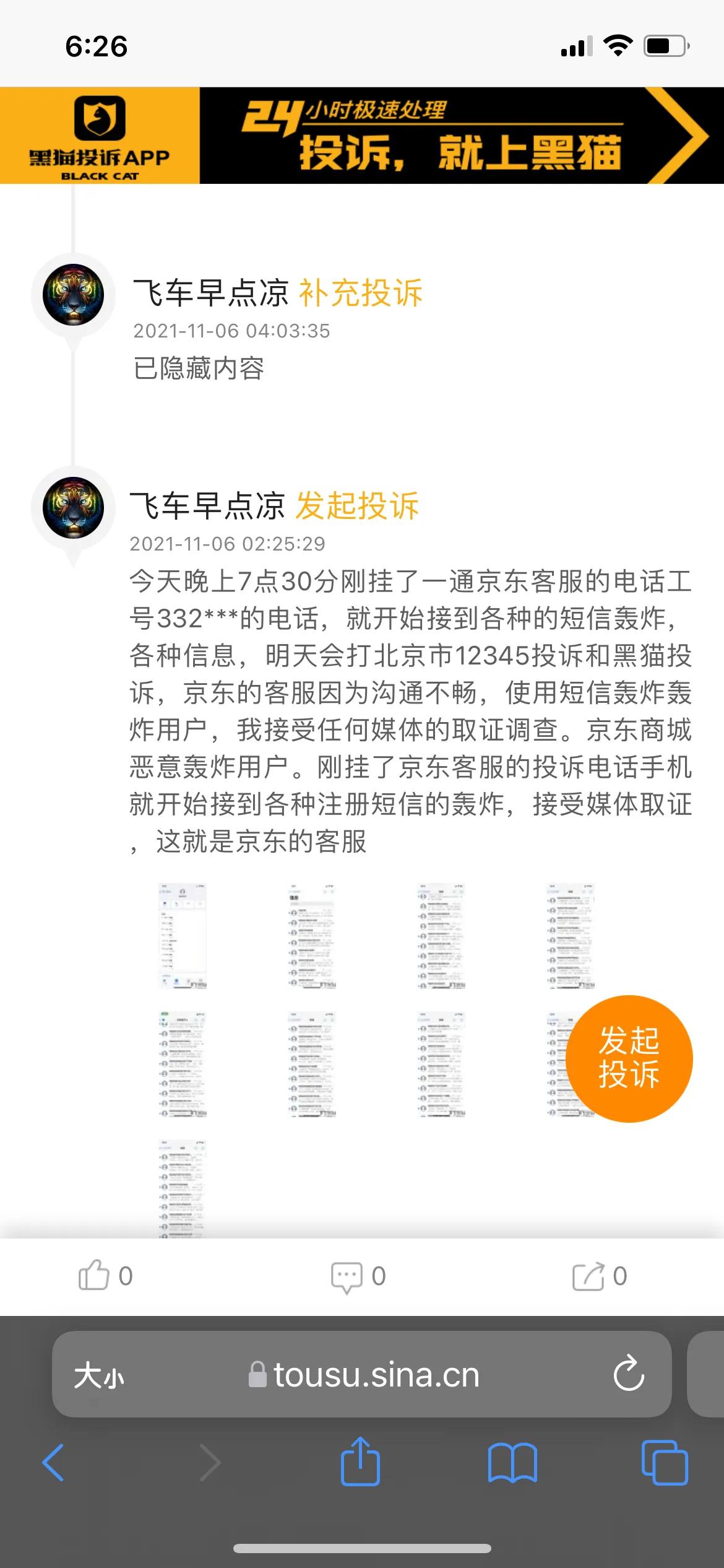 购物信息被泄露,京东的购物信息泄露怎么办
