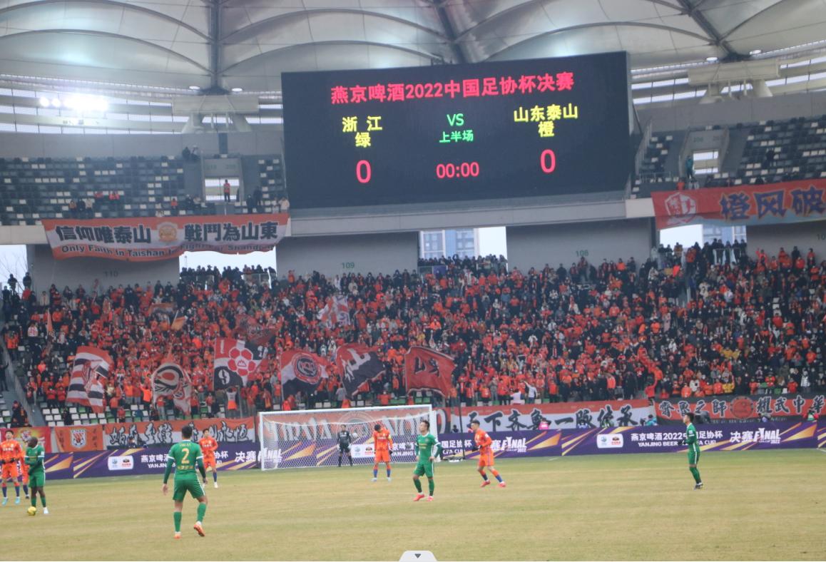 山东鲁能泰山绝杀镜头,史无前例的四冠王山东泰山队