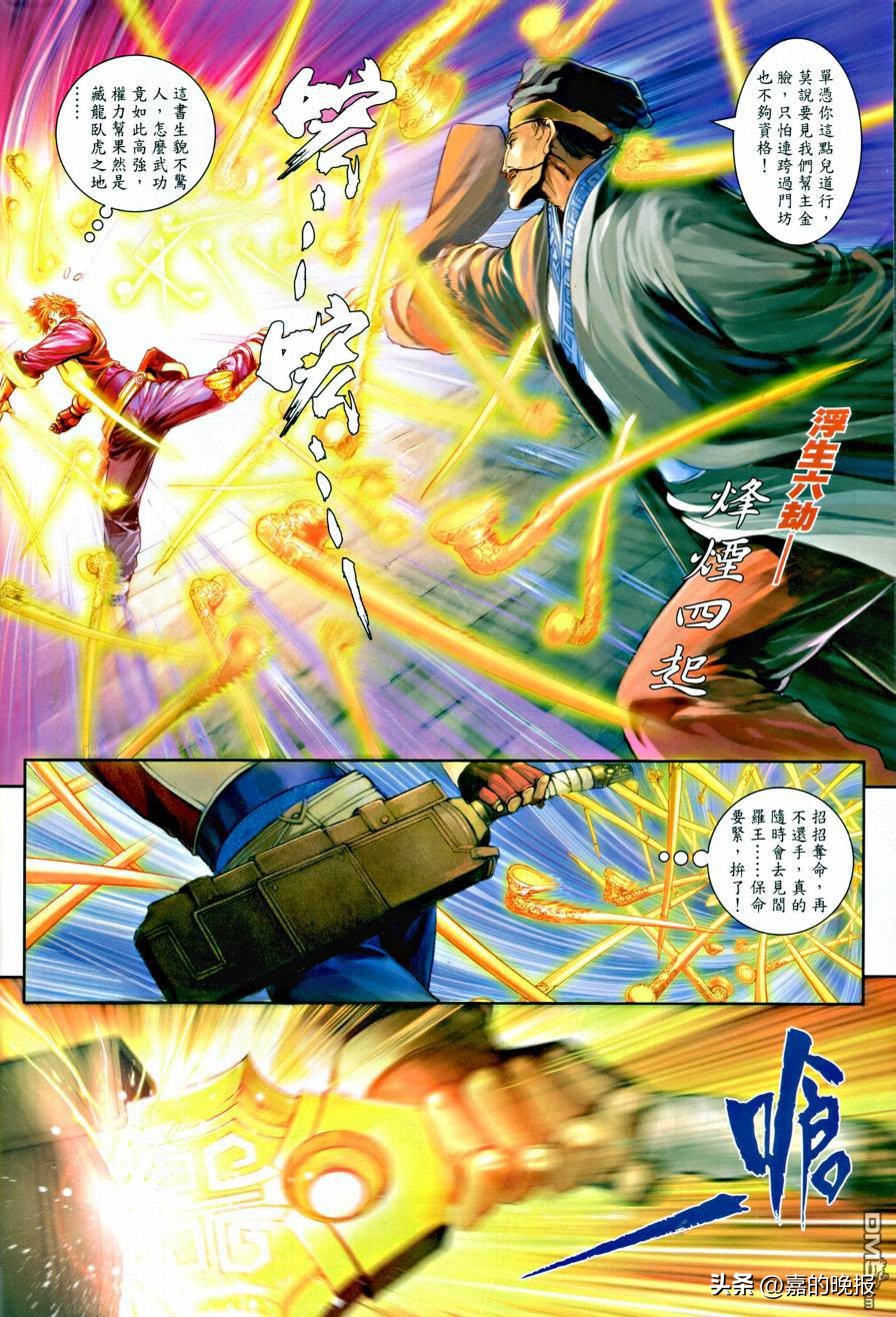 温瑞安群侠传第二部,温瑞安群侠传30