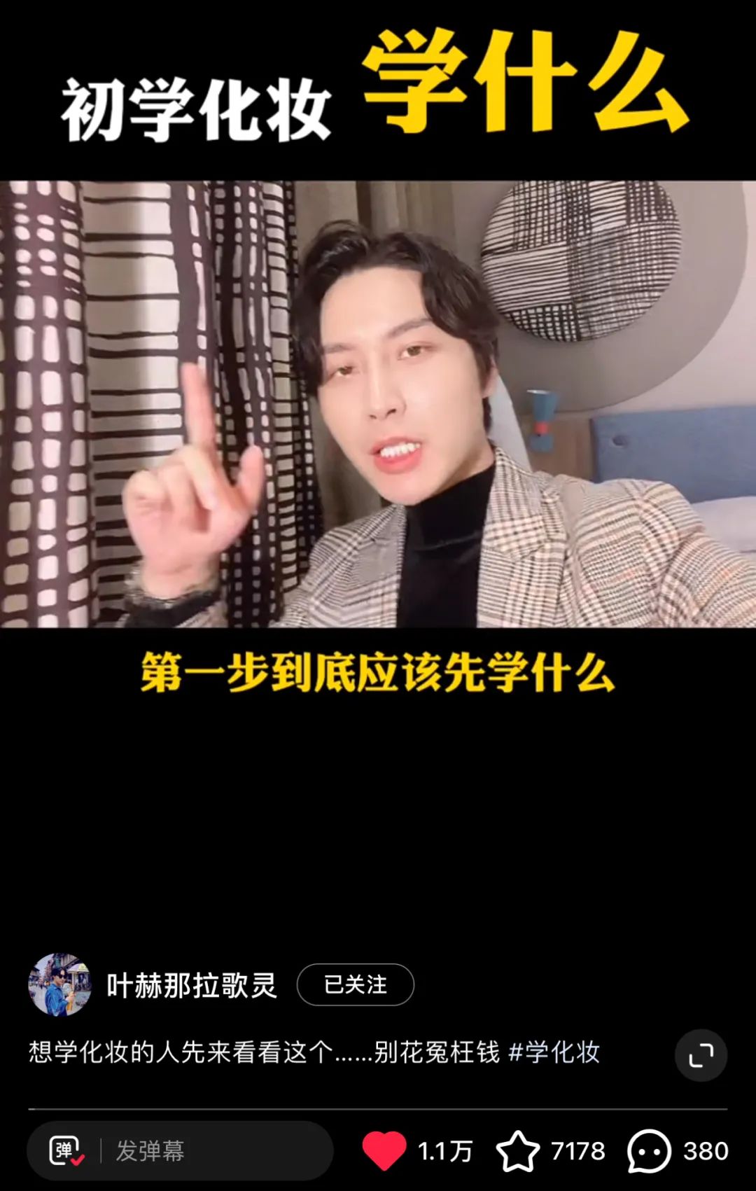 小红书10万粉美妆博主月收入,美妆博主如何三个月涨粉一万