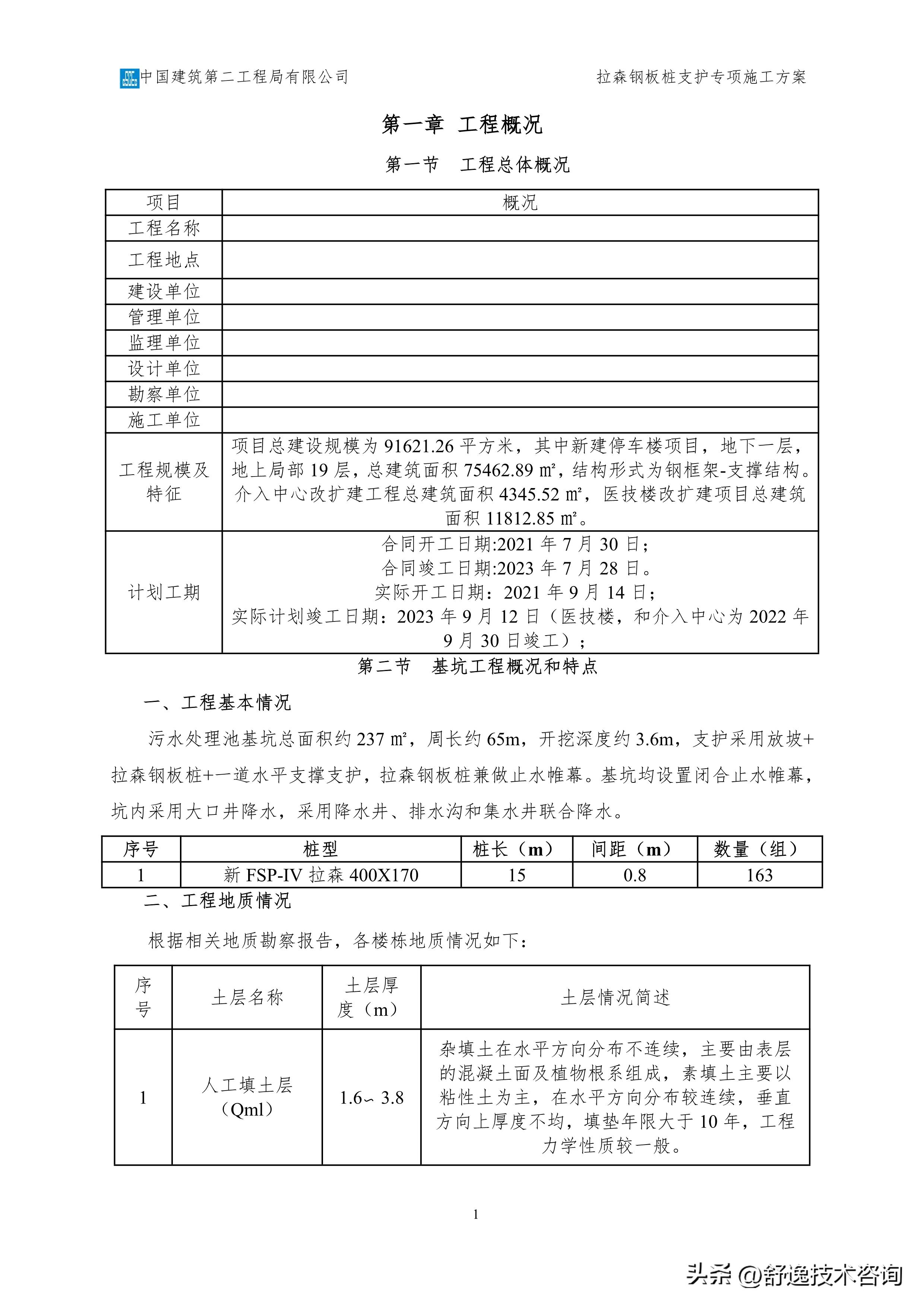 拉森钢板桩支护施工服务方案,拉森钢板桩基坑支护方案