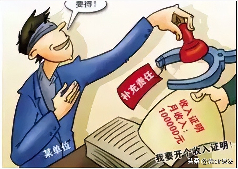 买房开收入证明把公司给告了,员工要买房让我开个高收入证明