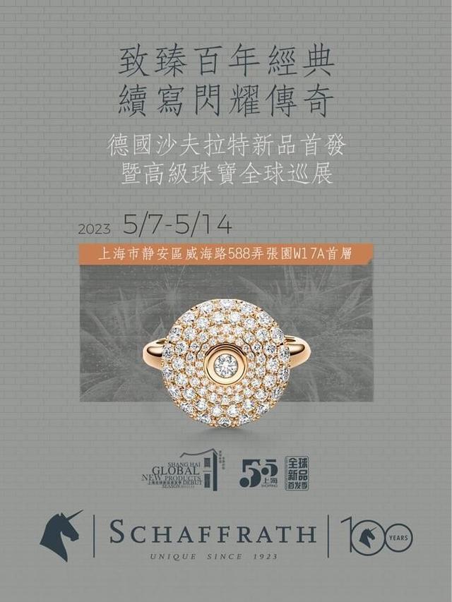 德国轻奢珠宝,沙夫拉特schaffrath优惠