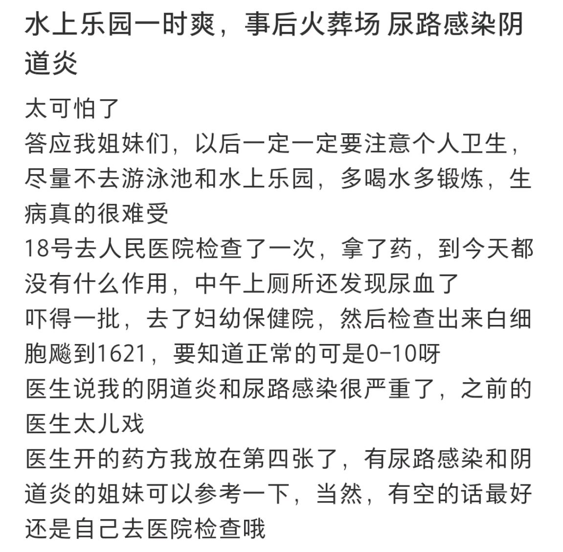 女生玩水上乐园,女生去水上乐园要小心