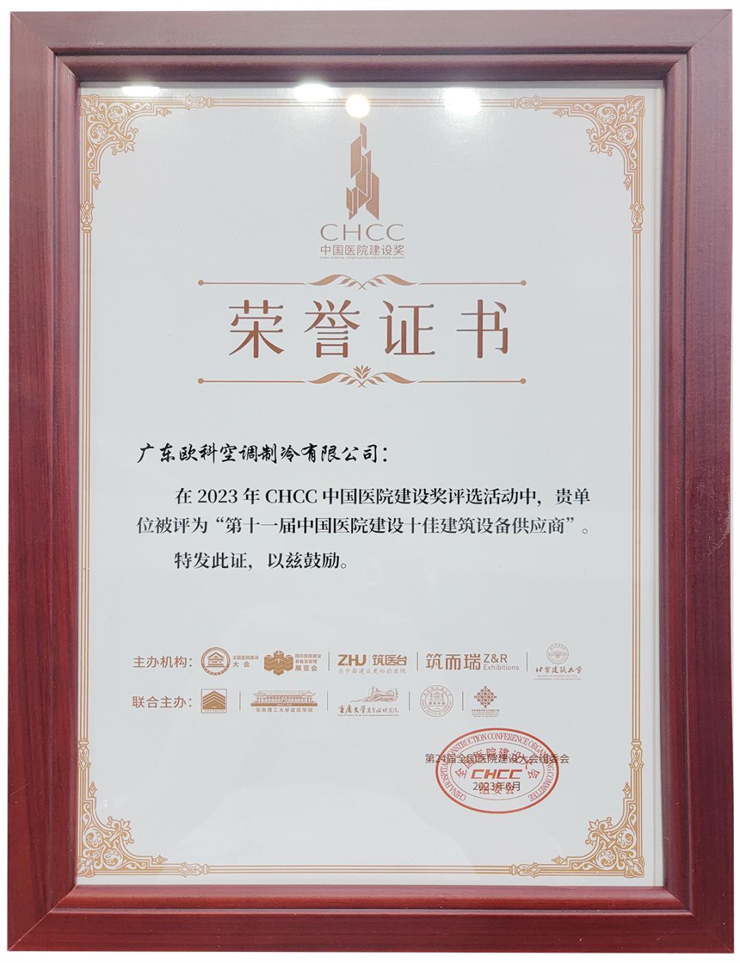 chcc总结,chcc2023闭幕式推文标题