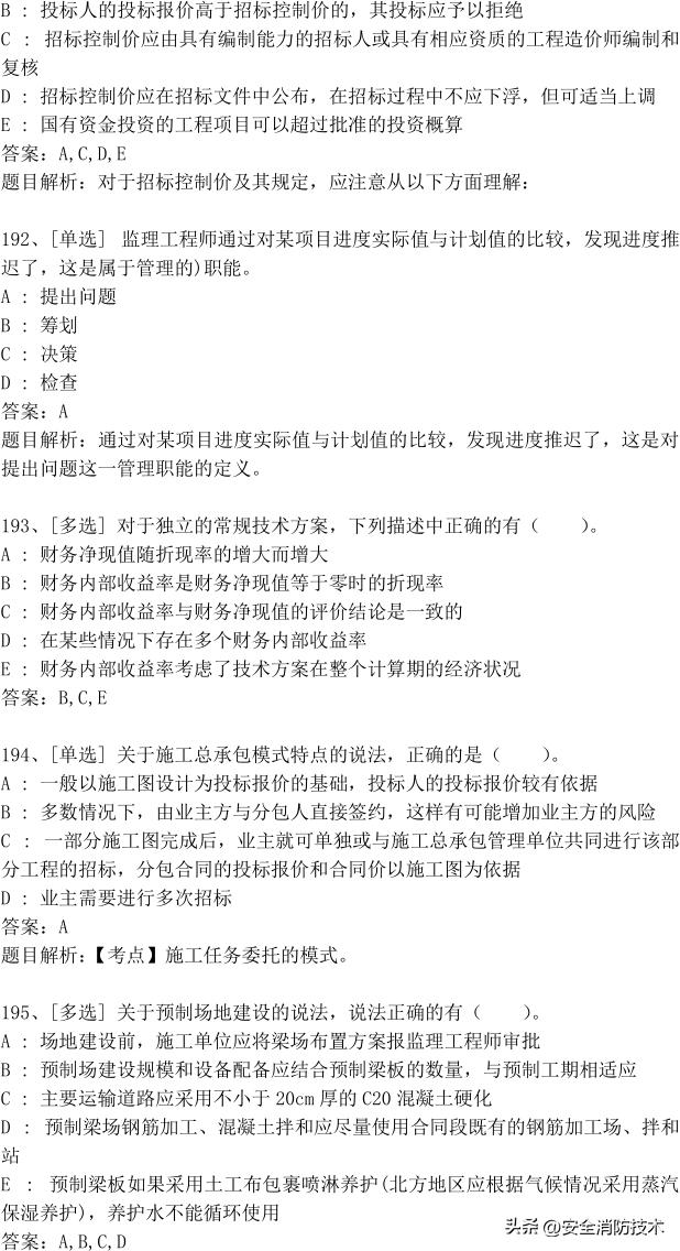 2023年一级建造师473道最新题题库精选
