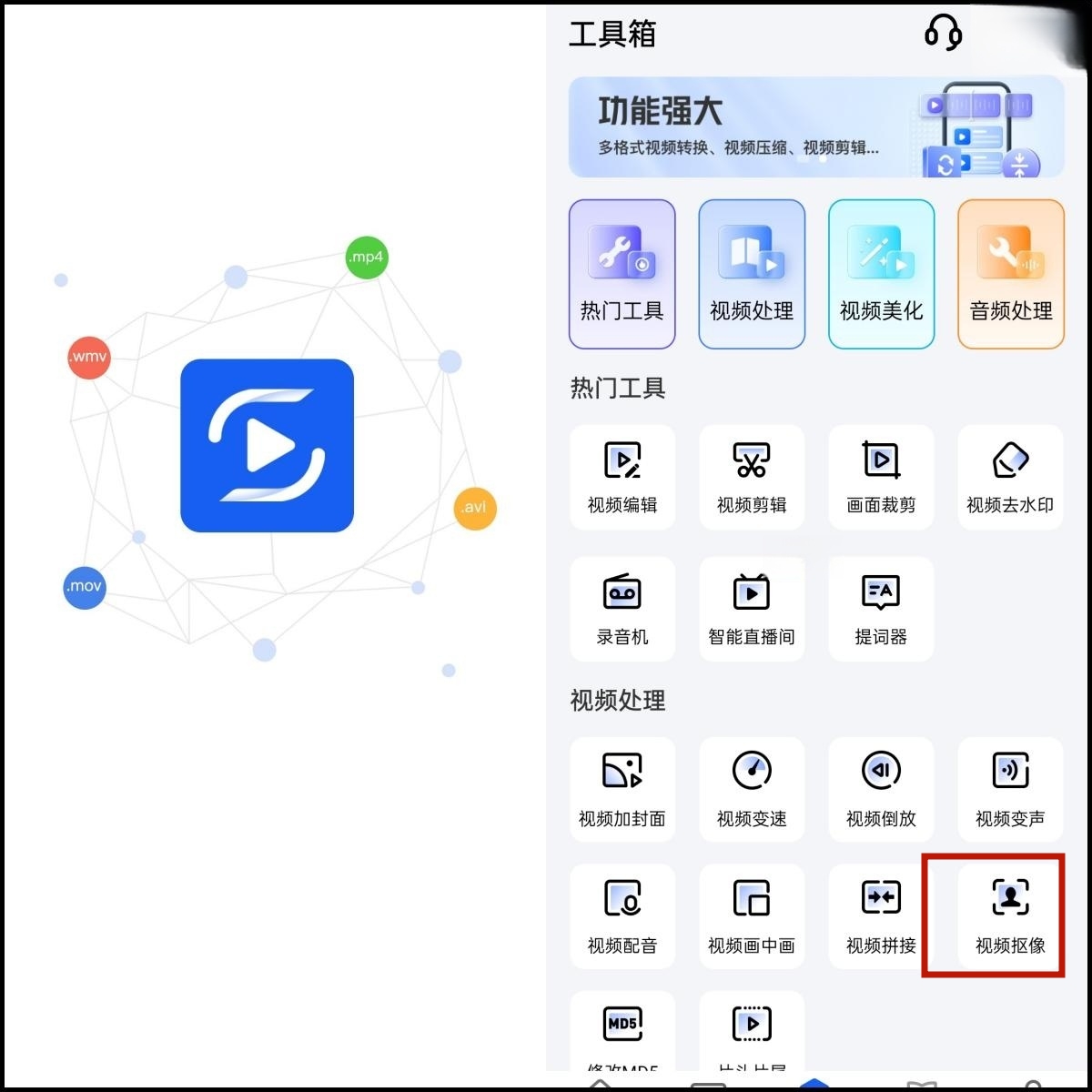 怎么进行视频抠像？用用这些方法