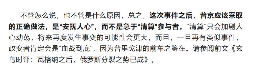 再评瓦格纳的普里戈津：一切皆如玄鸟所料-两方都不容他