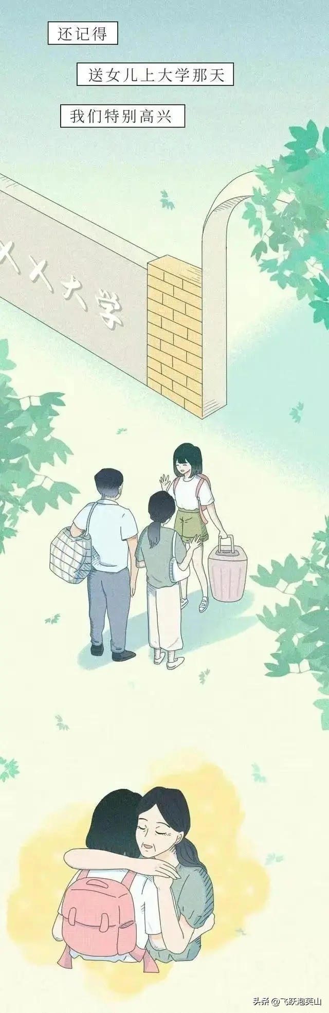 漫画自述：曾经那个乖巧听话的女儿，是如何陷入“裸贷”漩涡的？