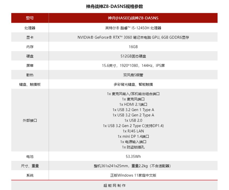 神舟战神z8-z8tn5ns游戏测评,神舟战神zx8-cr5s1游戏本评测
