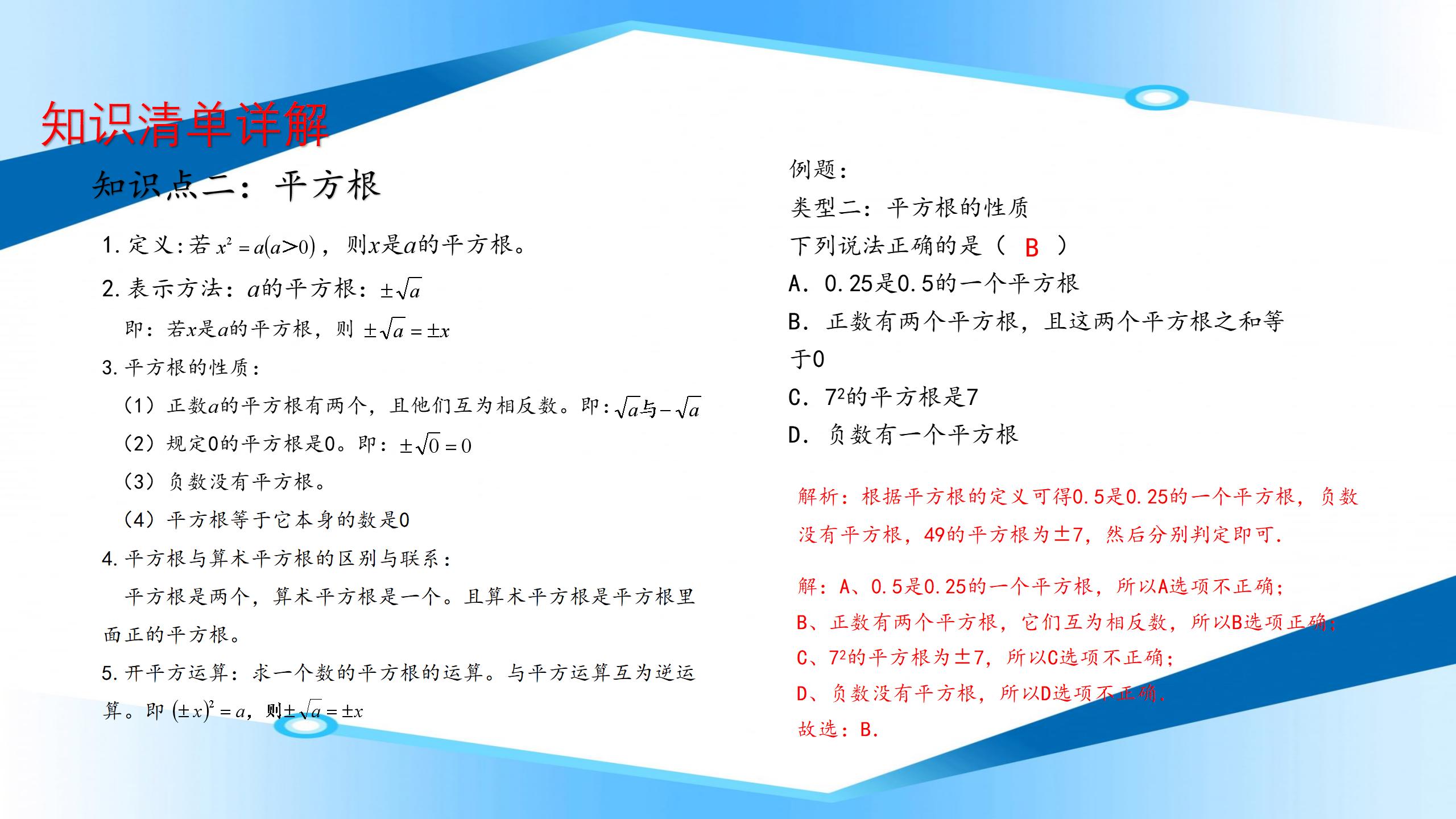 7年级数学下册知识点归纳大全,七年级下册数学必背知识点打印版