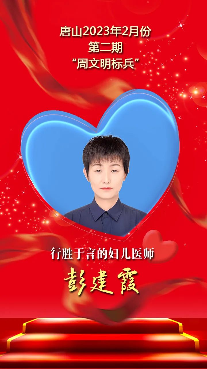 唐山市2022年文明标兵,唐山周文明标兵