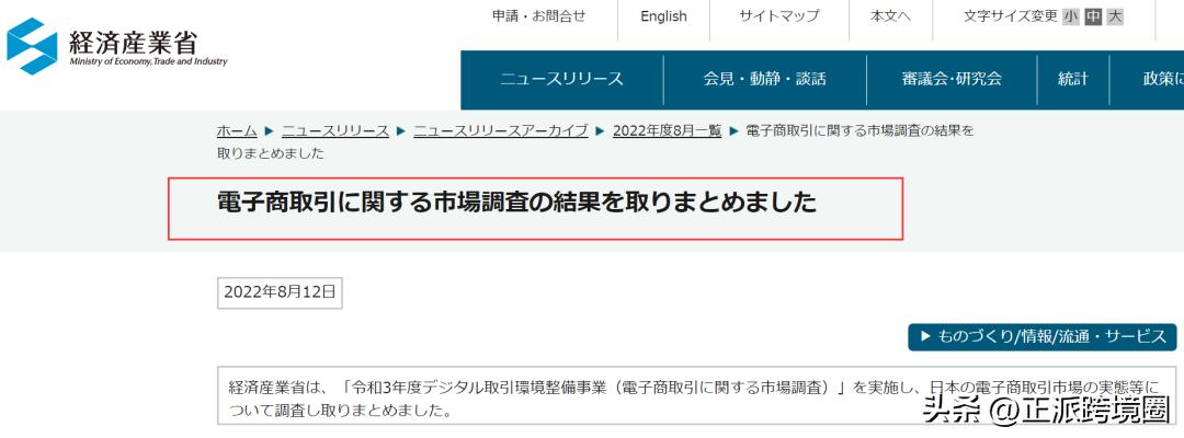 日本跨境电子商务市场调研,日本电商市场产品调研报告