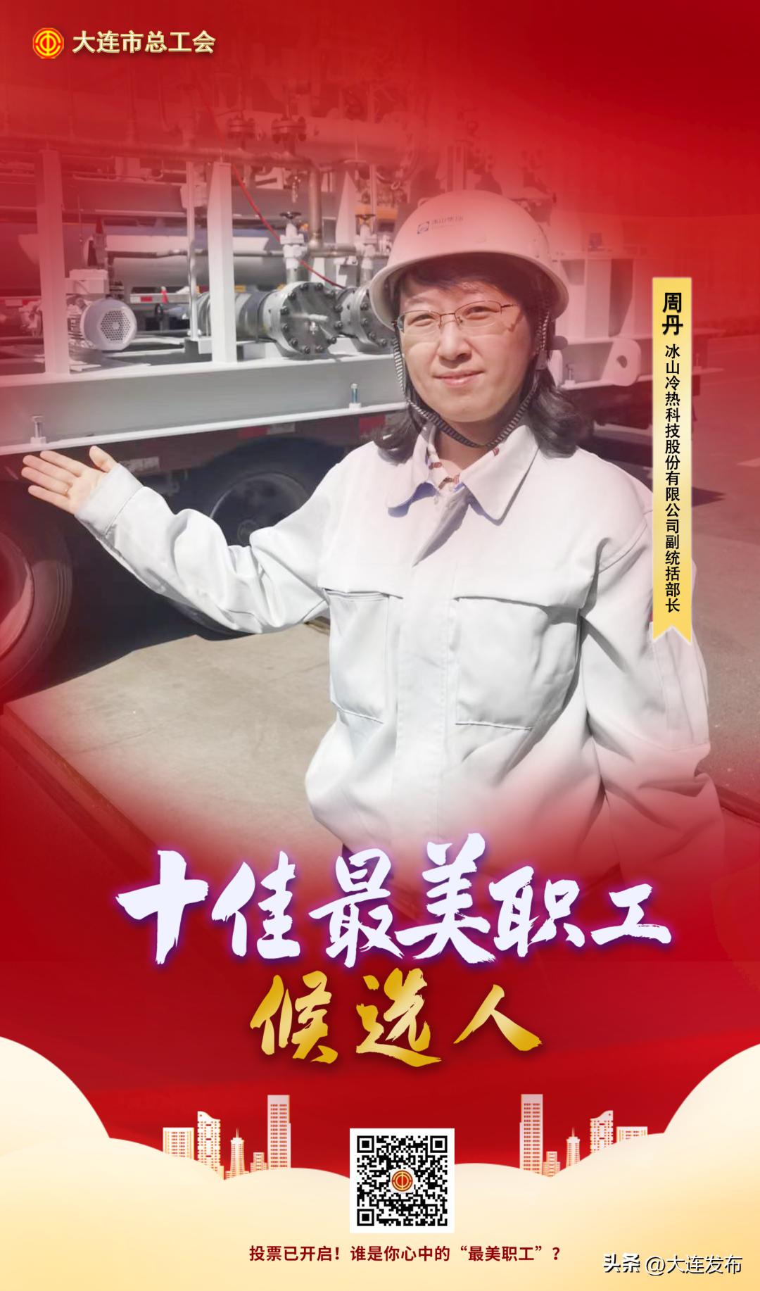 大连寻找最美职工,一起为劳动者喝彩