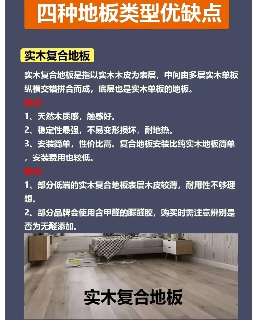 地板怎么选购注意事项,卧室地板怎么选省钱