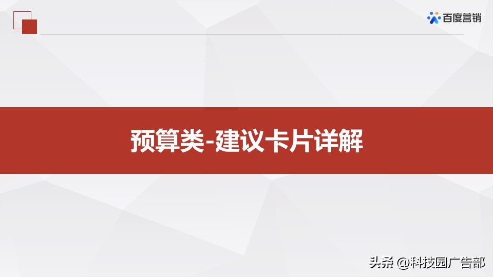 百度搜索推广优化中心产品介绍