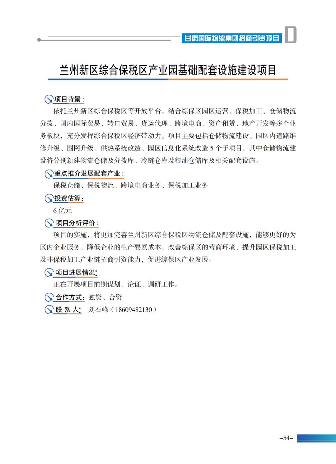 甘肃国际陆港最新项目,甘肃国际物流报价方案