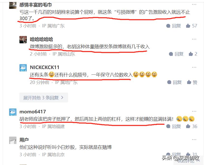 胡锡进谈炒股处境,胡锡进炒股首日赚104.78元