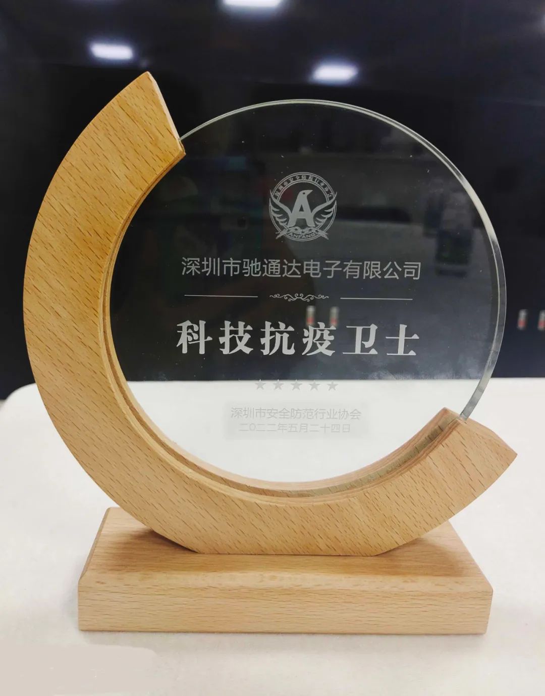 驰通达安全技术,驰通达科技