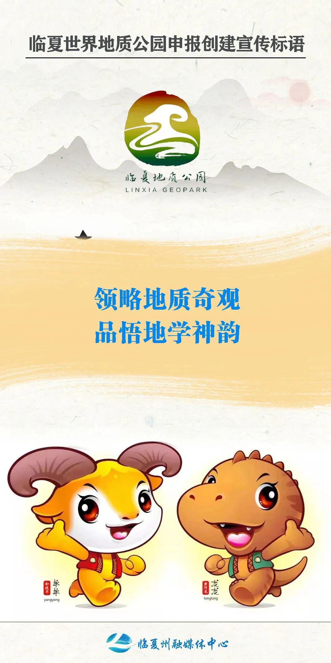 关于临夏宣传语,临夏宣传语